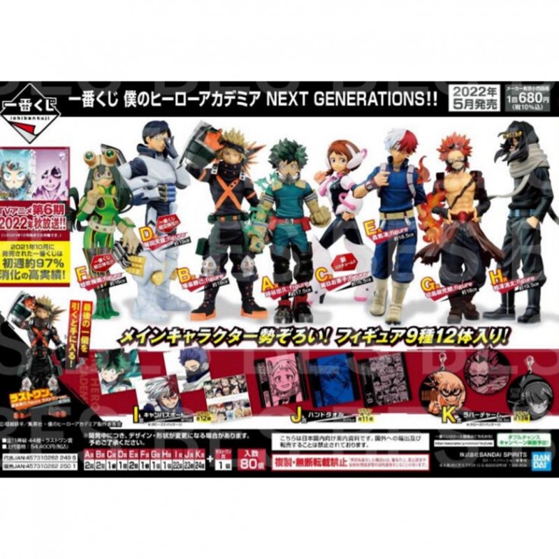 Ichiban kuji banpresto my hero academia next generations